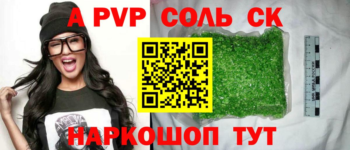 Alpha PVP  Вход с VPN  A-PVP Crystall  Мелеуз  где купить   А ПВП мука 