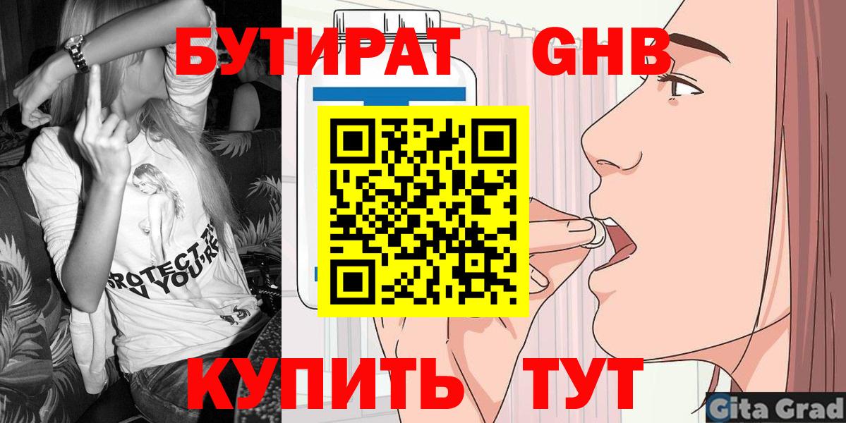 БУТИРАТ буратино Мелеуз