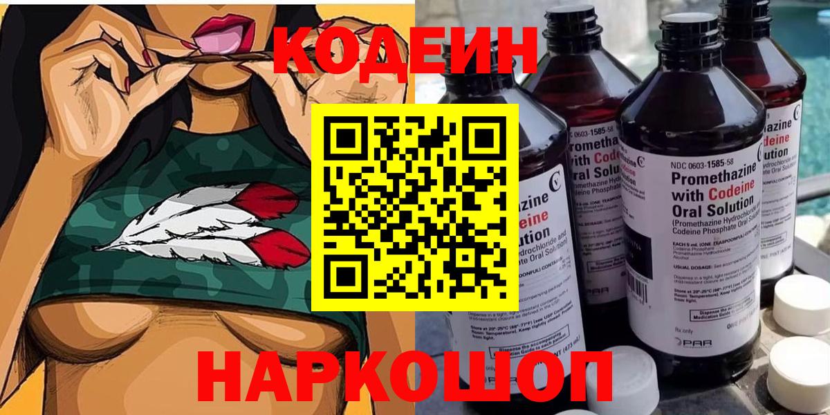 Кодеиновый сироп Lean напиток Lean (лин)  Мелеуз 