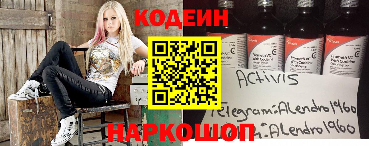 Кодеиновый сироп Lean напиток Lean (лин)  Кодеиновый сироп Lean напиток Lean (лин)  Мелеуз  Вход с VPN 