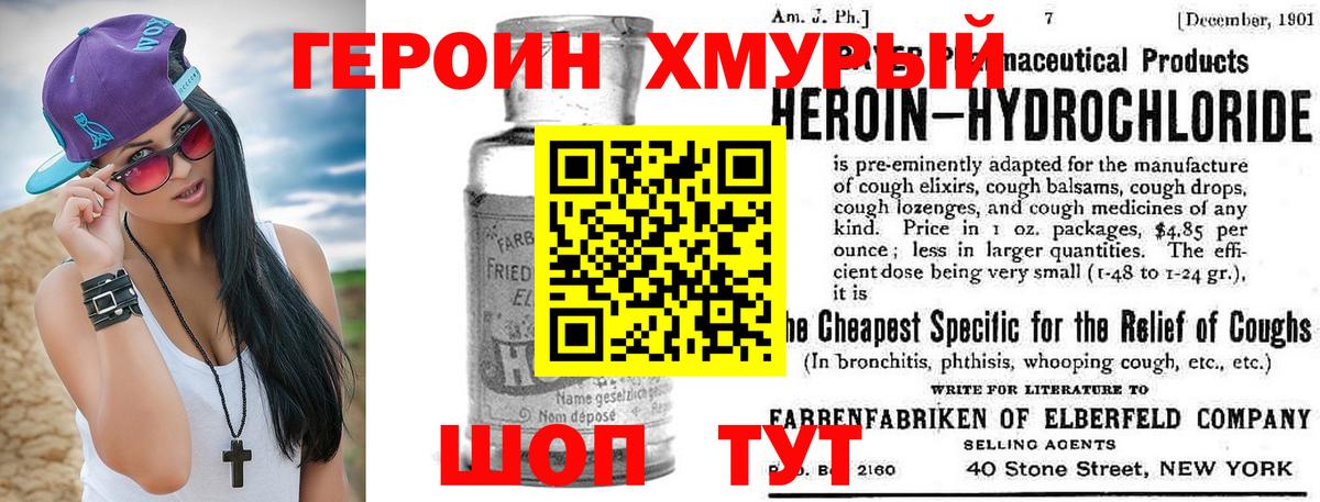 ГЕРОИН VHQ Мелеуз