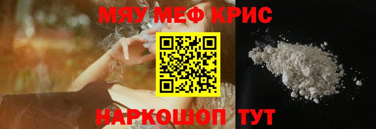 Мелеуз  МЕФ мяу мяу  МЕФ  Мефедрон кристаллы  Вход с VPN 