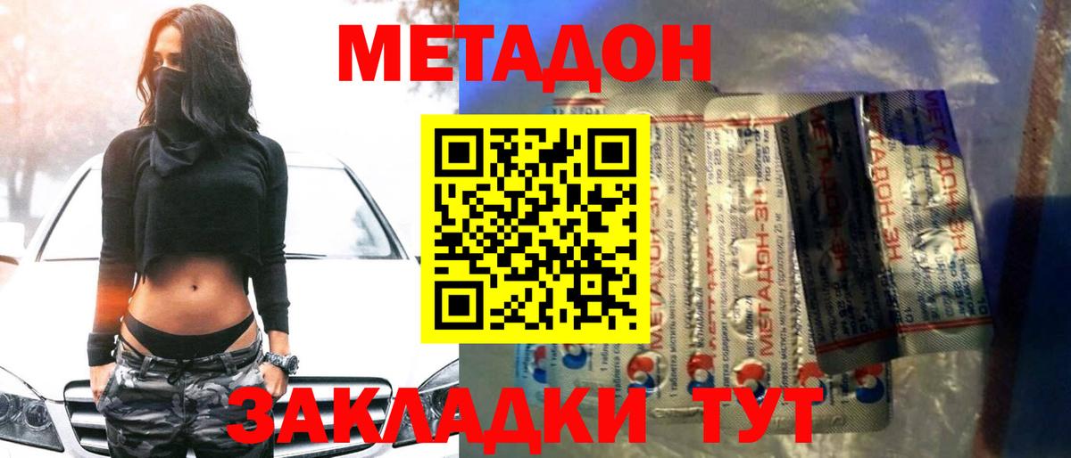 Метадон VHQ Мелеуз